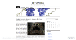 Desktop Screenshot of japanesediary.wordpress.com