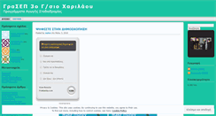 Desktop Screenshot of graseppas.wordpress.com