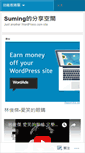 Mobile Screenshot of csuming.wordpress.com