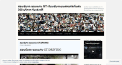 Desktop Screenshot of drivingkhonkaen.wordpress.com