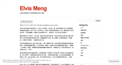 Desktop Screenshot of elvismeng.wordpress.com