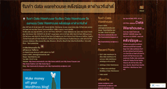 Desktop Screenshot of datawarehouse2u.wordpress.com