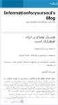 Mobile Screenshot of informationforyoursoul.wordpress.com