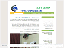 Tablet Screenshot of haifagreen.wordpress.com