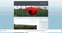 Desktop Screenshot of poshtekooh.wordpress.com