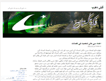 Tablet Screenshot of fikrepakistan.wordpress.com