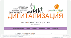 Desktop Screenshot of digicultbulgaria.wordpress.com