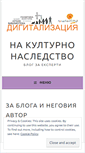 Mobile Screenshot of digicultbulgaria.wordpress.com