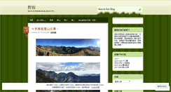 Desktop Screenshot of outdoorgearfun.wordpress.com