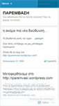 Mobile Screenshot of paremvasi.wordpress.com