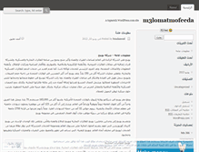 Tablet Screenshot of m3lomatmofeeda.wordpress.com
