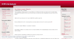 Desktop Screenshot of lifewithiv.wordpress.com