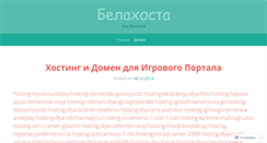 Desktop Screenshot of belahosta.wordpress.com