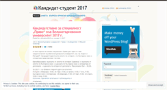 Desktop Screenshot of kandidatstvane.wordpress.com