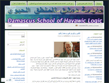 Tablet Screenshot of damascusschool.wordpress.com