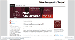 Desktop Screenshot of neadikigoriatora.wordpress.com