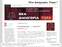 Tablet Screenshot of neadikigoriatora.wordpress.com