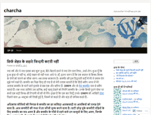 Tablet Screenshot of chitthacharcha.wordpress.com