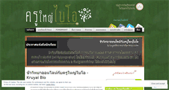 Desktop Screenshot of kruyaibio.wordpress.com