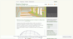 Desktop Screenshot of ggeorgala.wordpress.com