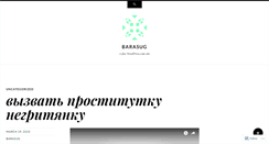 Desktop Screenshot of barasug.wordpress.com