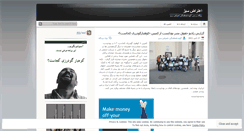 Desktop Screenshot of eteraazsabz.wordpress.com