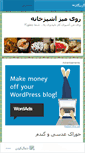 Mobile Screenshot of chefshadi.wordpress.com
