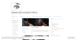 Desktop Screenshot of iranlgbta.wordpress.com