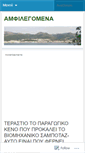 Mobile Screenshot of amfilegomena.wordpress.com
