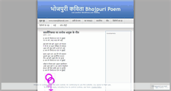 Desktop Screenshot of bhojpurikavita.wordpress.com