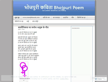 Tablet Screenshot of bhojpurikavita.wordpress.com