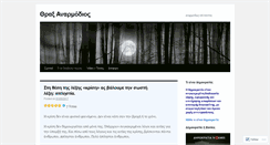 Desktop Screenshot of anarmodios.wordpress.com