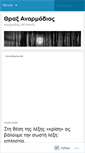 Mobile Screenshot of anarmodios.wordpress.com