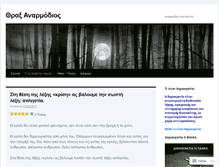 Tablet Screenshot of anarmodios.wordpress.com