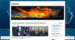 Desktop Screenshot of hipatiaxxi.wordpress.com