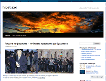 Tablet Screenshot of hipatiaxxi.wordpress.com