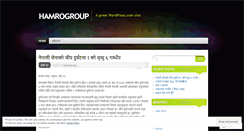Desktop Screenshot of hamrogroup.wordpress.com