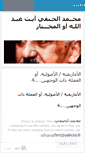 Mobile Screenshot of elhanafi.wordpress.com