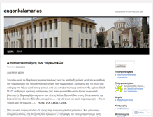 Tablet Screenshot of engonkalamarias.wordpress.com