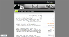 Desktop Screenshot of click4islam.wordpress.com