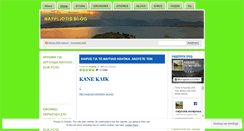 Desktop Screenshot of nafpliotis.wordpress.com