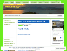 Tablet Screenshot of nafpliotis.wordpress.com