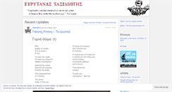 Desktop Screenshot of evritanas.wordpress.com