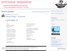 Tablet Screenshot of evritanas.wordpress.com