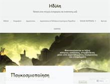 Tablet Screenshot of hdyli.wordpress.com