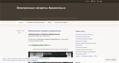 Desktop Screenshot of elektronnyesigaretyarhangelsk.wordpress.com