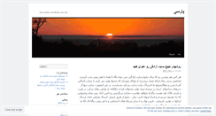 Desktop Screenshot of persianman1390.wordpress.com