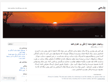 Tablet Screenshot of persianman1390.wordpress.com