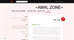 Desktop Screenshot of amalzone.wordpress.com